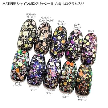 【新品・未使用】MATIERE MIXグリッター ホロ等 31個セット MATIERE シャインMIXグリッター 六角ホログラム入り シルバーの
